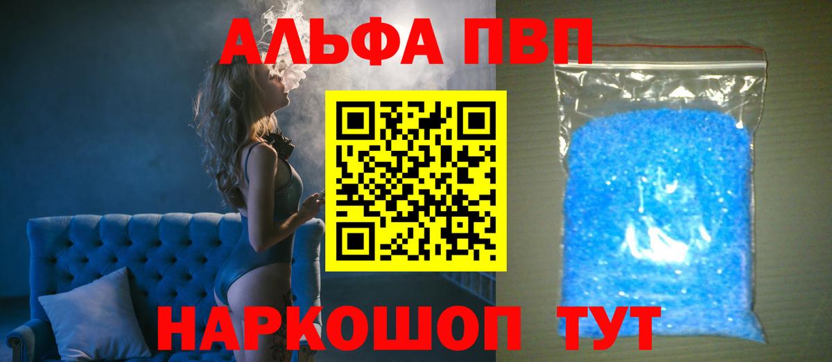 Альфа ПВП Crystall  Альфа ПВП Crystall  А ПВП  Волоколамск  Alpha PVP СК  Вход с VPN 