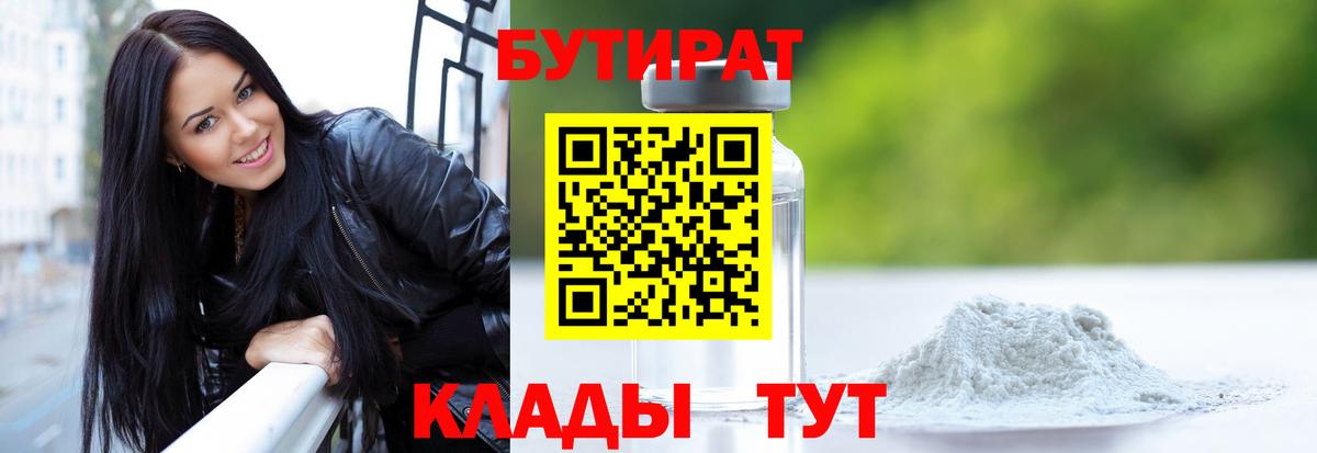 БУТИРАТ BDO 33% Волоколамск