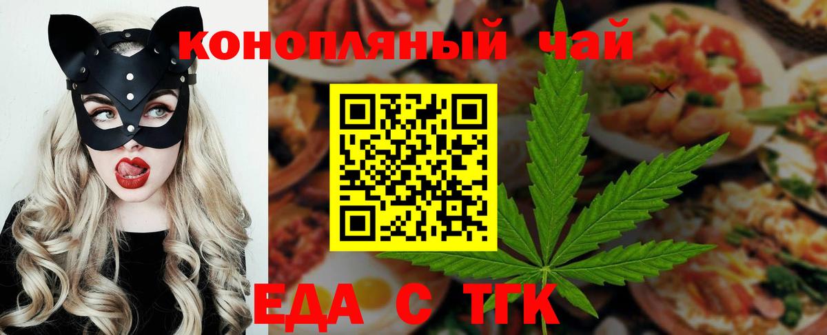 Еда ТГК марихуана  Вход с VPN  Волоколамск 