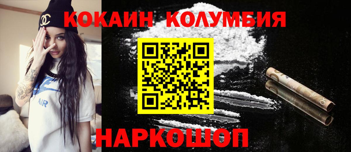 Волоколамск  КОКАИН  КОКАИН FishScale  Вход с VPN  Кокаин 98% 