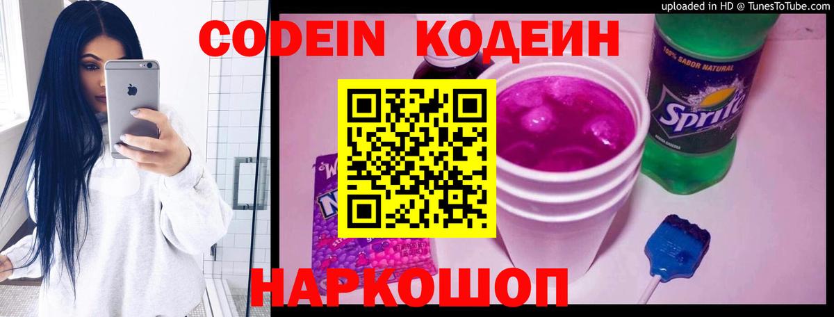 Кодеиновый сироп Lean напиток Lean (лин) Волоколамск