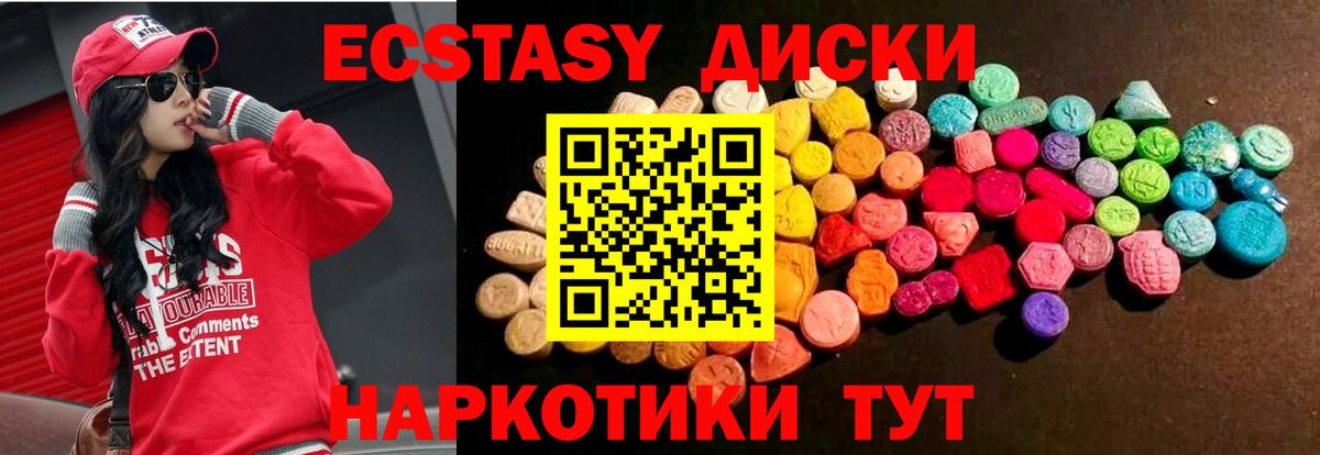 Экстази  Ecstasy MDMA  Вход с VPN  Волоколамск 