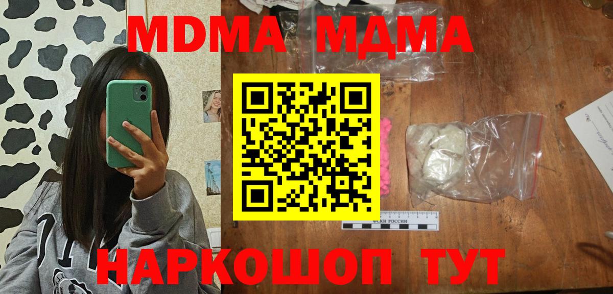 MDMA crystal  Вход с VPN  MDMA  Волоколамск  MDMA кристаллы 