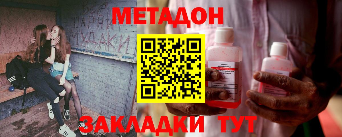 Метадон кристалл  Метадон белоснежный  Волоколамск  Вход с VPN 