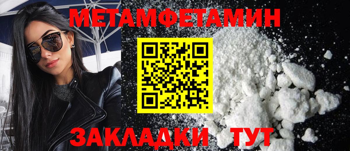 Первитин Methamphetamine  Вход с VPN  Волоколамск 
