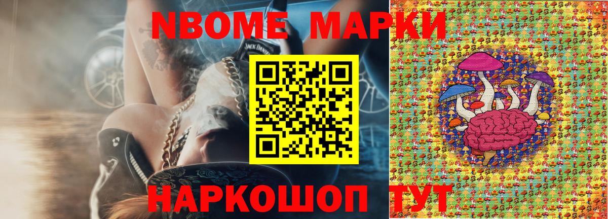 Марки NBOMe 1,5мг  даркнет сайт  Марки NBOMe  Волоколамск  Вход с VPN 