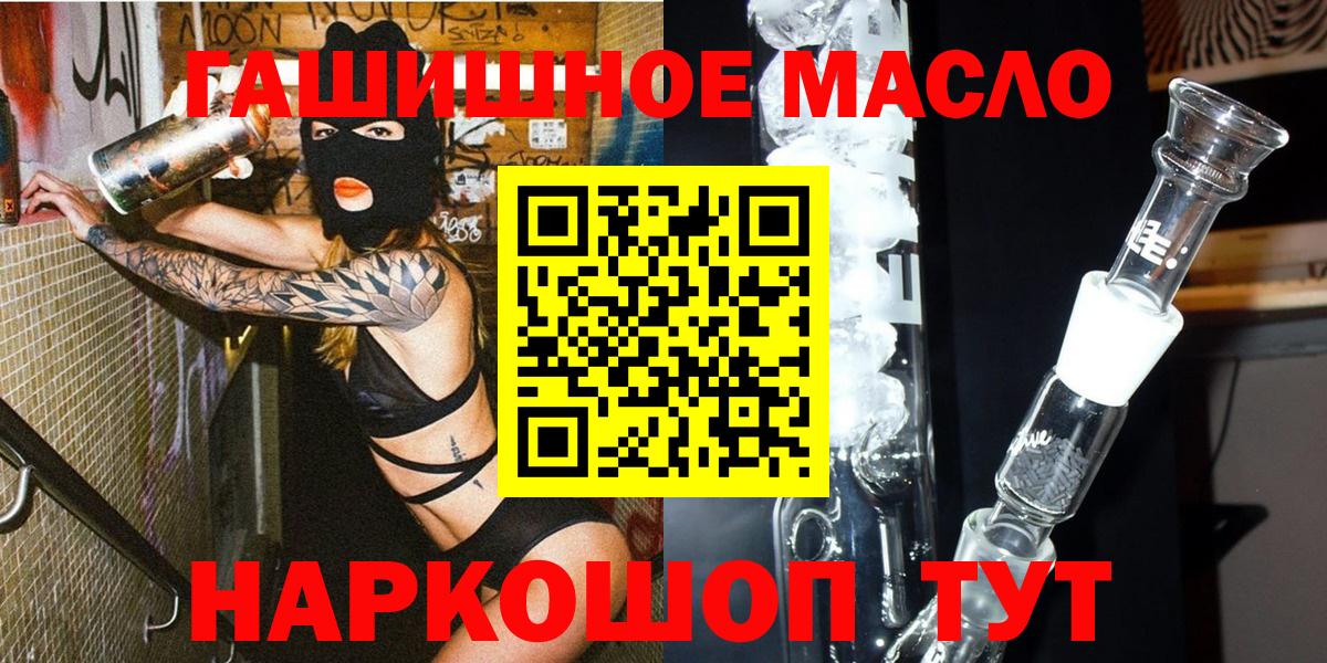 Дистиллят ТГК THC oil  Вход с VPN  купить   Волоколамск 