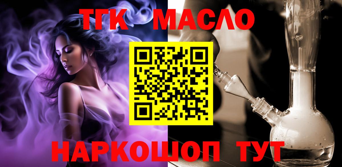 Дистиллят ТГК жижа Волоколамск
